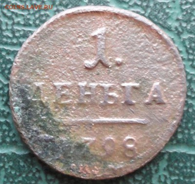 Деньга 1798 г. КМ окон.  9.07.2015 г. 22-00 МСК. - 1111