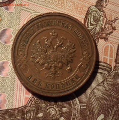 2 копейки 1916 года. Спрос, оценка, оценка состояния. - DSCF0206.JPG
