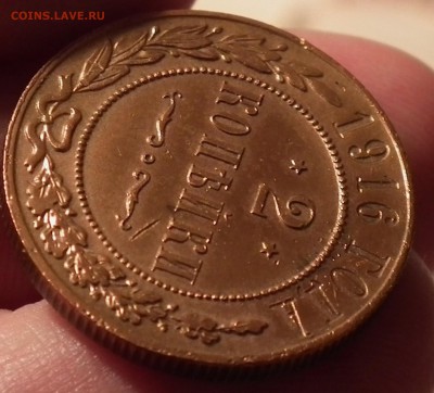 2 копейки 1916 года. Спрос, оценка, оценка состояния. - DSCF0208.JPG