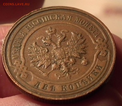2 копейки 1916 года. Спрос, оценка, оценка состояния. - DSCF0210.JPG