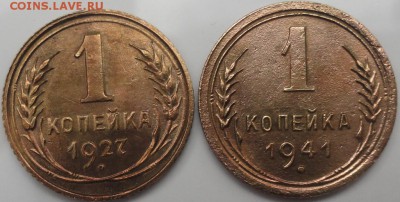 Копейка 1927,41 г. окон.  9.07.2015 г. 22-00 МСК. - 111111