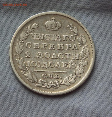 Полтина 1818 ПС-СПБ. Оценка, спрос. - DSCF0263.JPG