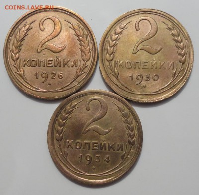 2 Копейки 1926,30,34 г. окон.  9.07.2015 г. 22-00 МСК. - 11111111