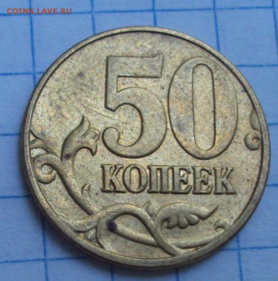 Пополняемая 50 копеек 2005 М-определение шт. - DSC07309.JPG
