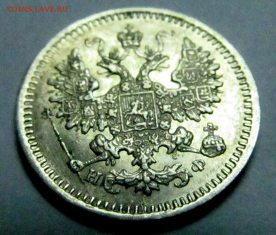 5 копеек 1865 года нф со штемпельным блеском - 5 коп 1865 3.JPG