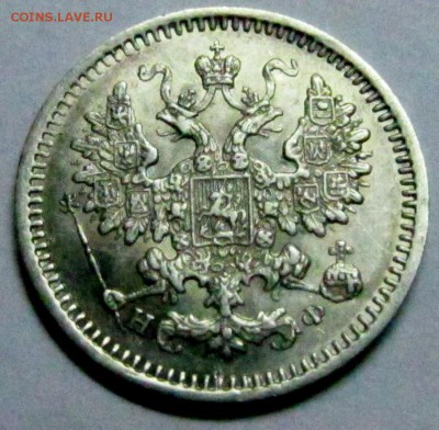 5 копеек 1865 года нф со штемпельным блеском - 5 коп 1865 4.JPG