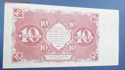 10 рублей 1922 год до 08.07.15 - 10р-1922