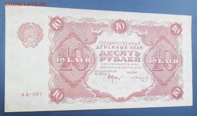 10 рублей 1922 год до 08.07.15 - 10-1922