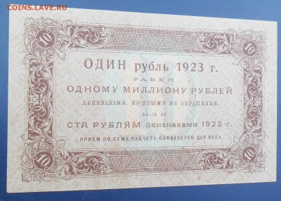10 рублей 1923 года  до 08.07.15 - 10р-1923