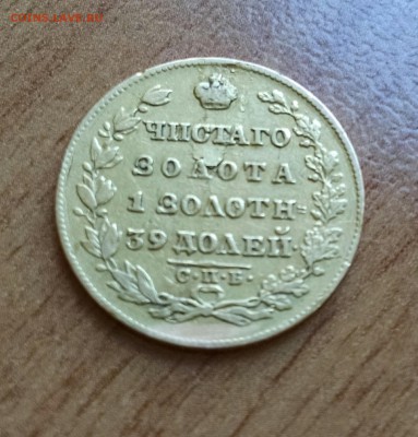 5 рублей 1829 брак или фуфло? - IMG_20150706_155646