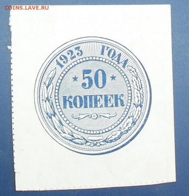 50 коппек 1923 год - 50к-1923
