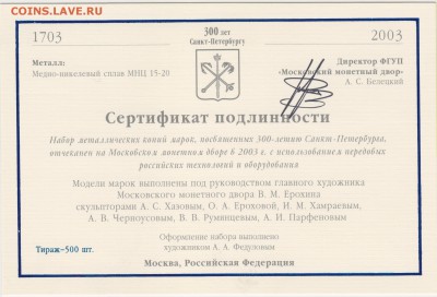 Наобр 300 лет Санкт-Петербургу, история в Марках - 001