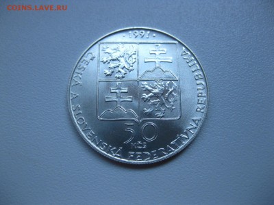 ЧЕХОСЛОВАКИЯ,50 крон 1991г(PIESTANY)!до 9.07.2015 - IMG_6160.JPG