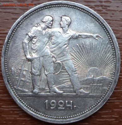 1 рубль 1924 года ПЛ, короткий, до 09.07.2015  23-00 - DSC02585.JPG