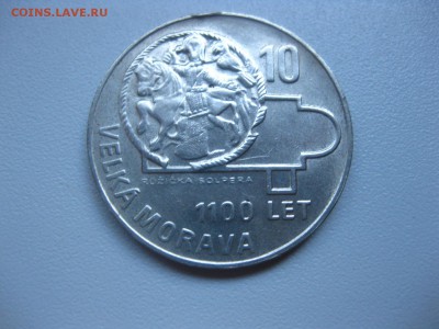 ЧЕХОСЛОВАКИЯ,10 крон 1966г(1100 лет В.Моравии)!до 10.07.2015 - IMG_6145.JPG