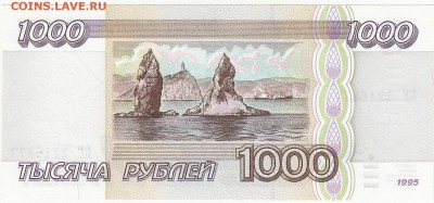 1000 рублей 1995 UNC до 10.07 22:00 мск - IMG_0002