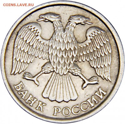 10 рублей 1993 ЛМД немагнитная - 38978234.1d19rar565.JPG