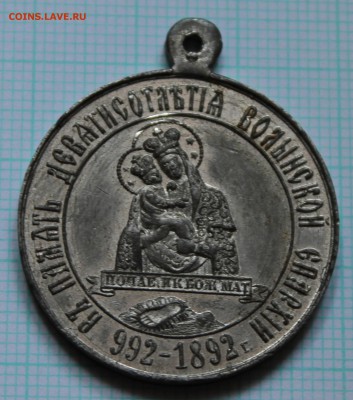 Жетон «В память Девятисотлетия Волынской епархии 992 – 1892" - IMG_0434 %282%29.JPG