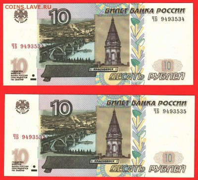 10 руб. 1997г. мод.2004г. ПРЕСС (лот №65) - 1. 10 руб. 1997г. мод.2004г. ПРЕСС