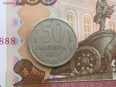 50 коп. 1979г. до 10.07.2015 в 22.22 - image