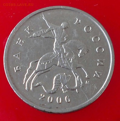 5 копеек 2006 года, полный раскол до 12.07.2015 в 22.00 - 3