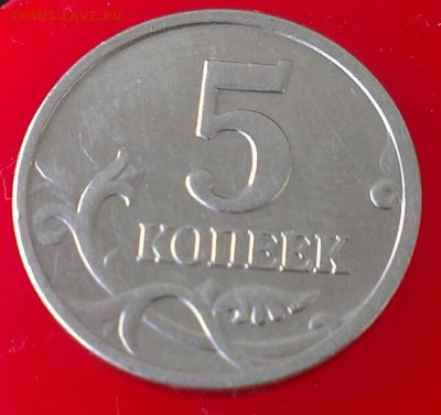 5 копеек 2006 года, полный раскол до 12.07.2015 в 22.00 - 6