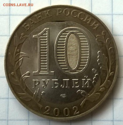 МОНЕТА 10Р МИНИСТЕРСТВО ФИНАНСОВ БРАК. - WP_20150704_006