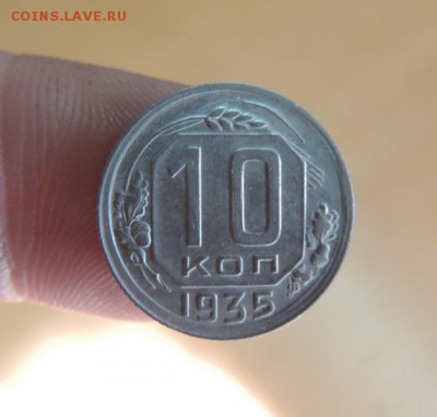 10 копеек 1935 год - DSCN2338