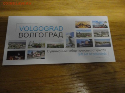 сувенирный набор открыток Волгоград - DSC04225.JPG