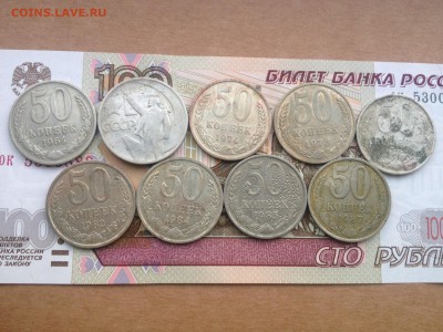 50 коп. с 1964-1987г. 9шт. Разные до 10.07.2015 в 22.22 - image