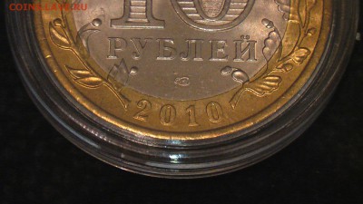 10 рублей 2010г. Перепись UNC (№73) - IMGA0077.JPG