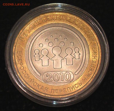 10 рублей 2010г. Перепись UNC (№73) - IMGA0076.JPG