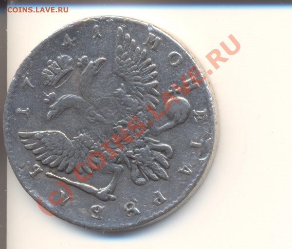 Один рубль 1741 помогите оценить - Изображение