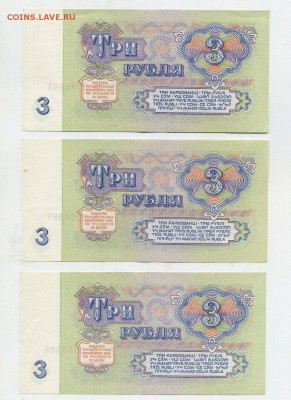 3рубля1961 Перевернутые ВЗ. Номера подряд. - img097