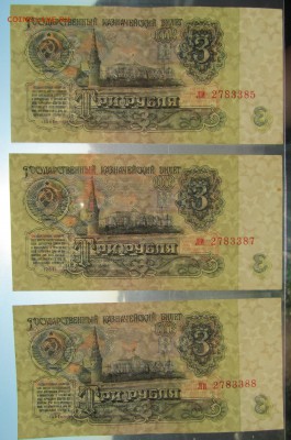 3рубля1961 Перевернутые ВЗ. Номера подряд. - IMG_2530.JPG