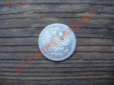 5 копеек 1905 СПБ-АР UNC 21-20 МСК 25.07.10 - DSCN5867.JPG