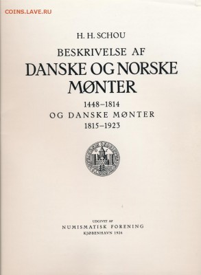 Монеты на атрибуцию и оценку. - Danske-og-Norske-moenter