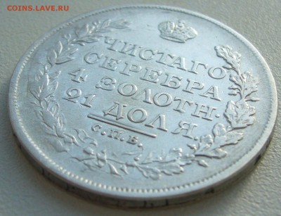 Рубль 1818 на подлинность - P1300420.JPG