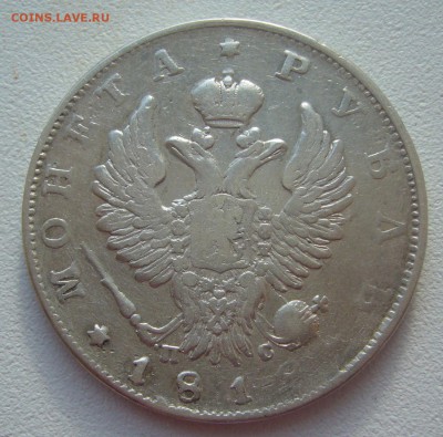 Рубль 1818 на подлинность - P1300421.JPG