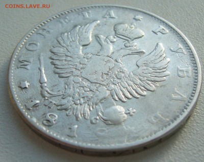 Рубль 1818 на подлинность - P1300423.JPG