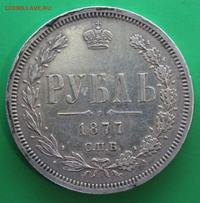 1 рубль 1877 СПБ HI - 3vWUO6TFeno
