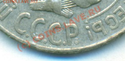20 копеек 1927г.Загадочный брак. - сканирование0003