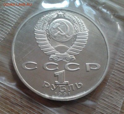 1 рубль 1991 Махтумкули - пруф, до 13.07.15 в 22:00 МСК - 3036