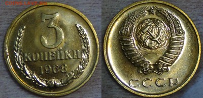 ∞∞∞∞∞ 1 ,2, 3 коп 1968 BUNC до 09.07.15 (чт. 22-30) ∞∞∞∞∞ - 3 коп