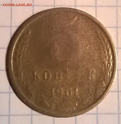5 КОПЕЕК 1961 ГОД. - WP_20150707_001