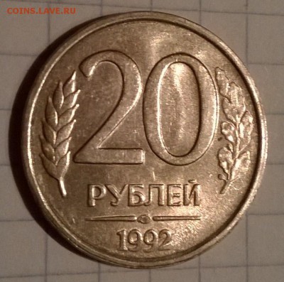ПОДБОРКА МОНЕТ С БРАКОМ 1992-1993 год - WP_20150707_024