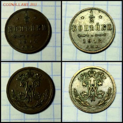 2 копейки 1912 - 1) 12 коп 1912
