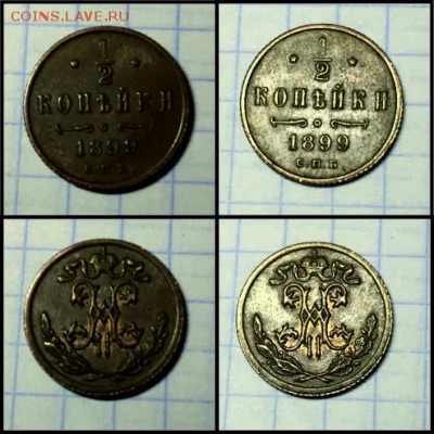2 копейки 1899 - 4) 12 коп 1899