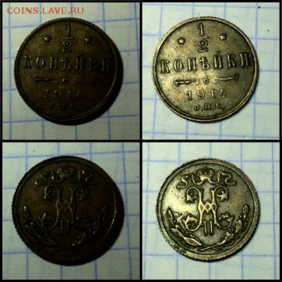 2 копейки 1914 - 7) 12 коп 1914