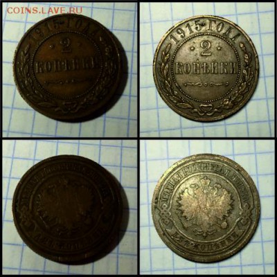 2 копейки 1915 - 13) 2 копейки 1915